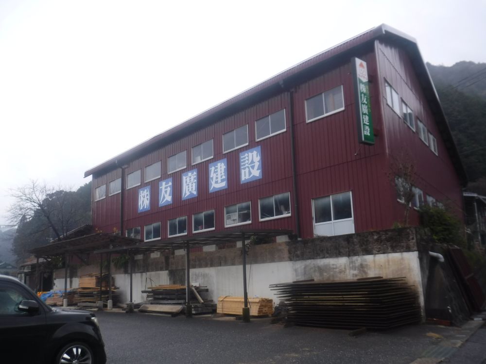 株式会社友廣建設