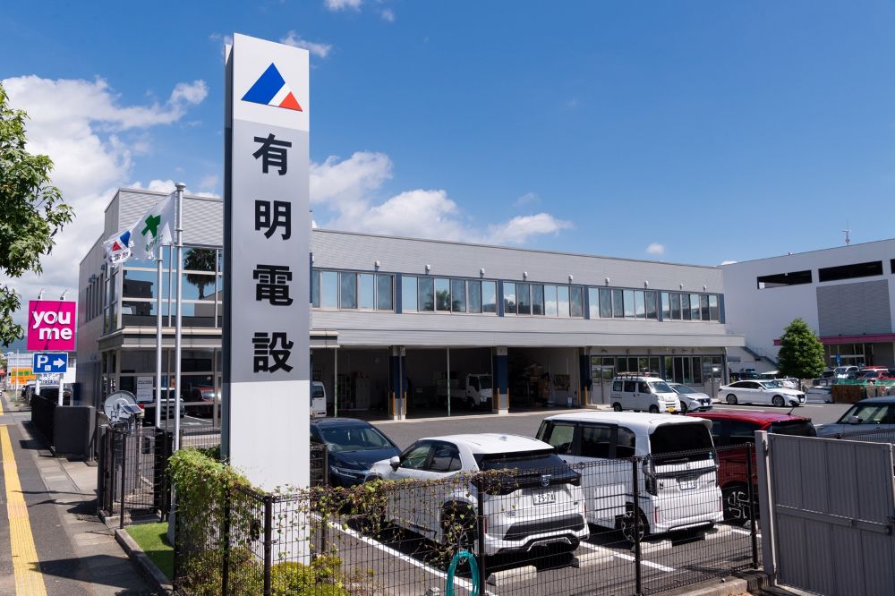 株式会社有明電設