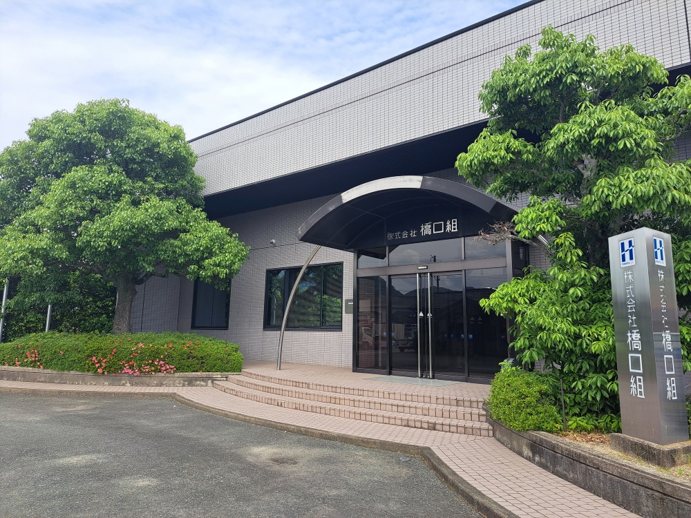 株式会社橋口組