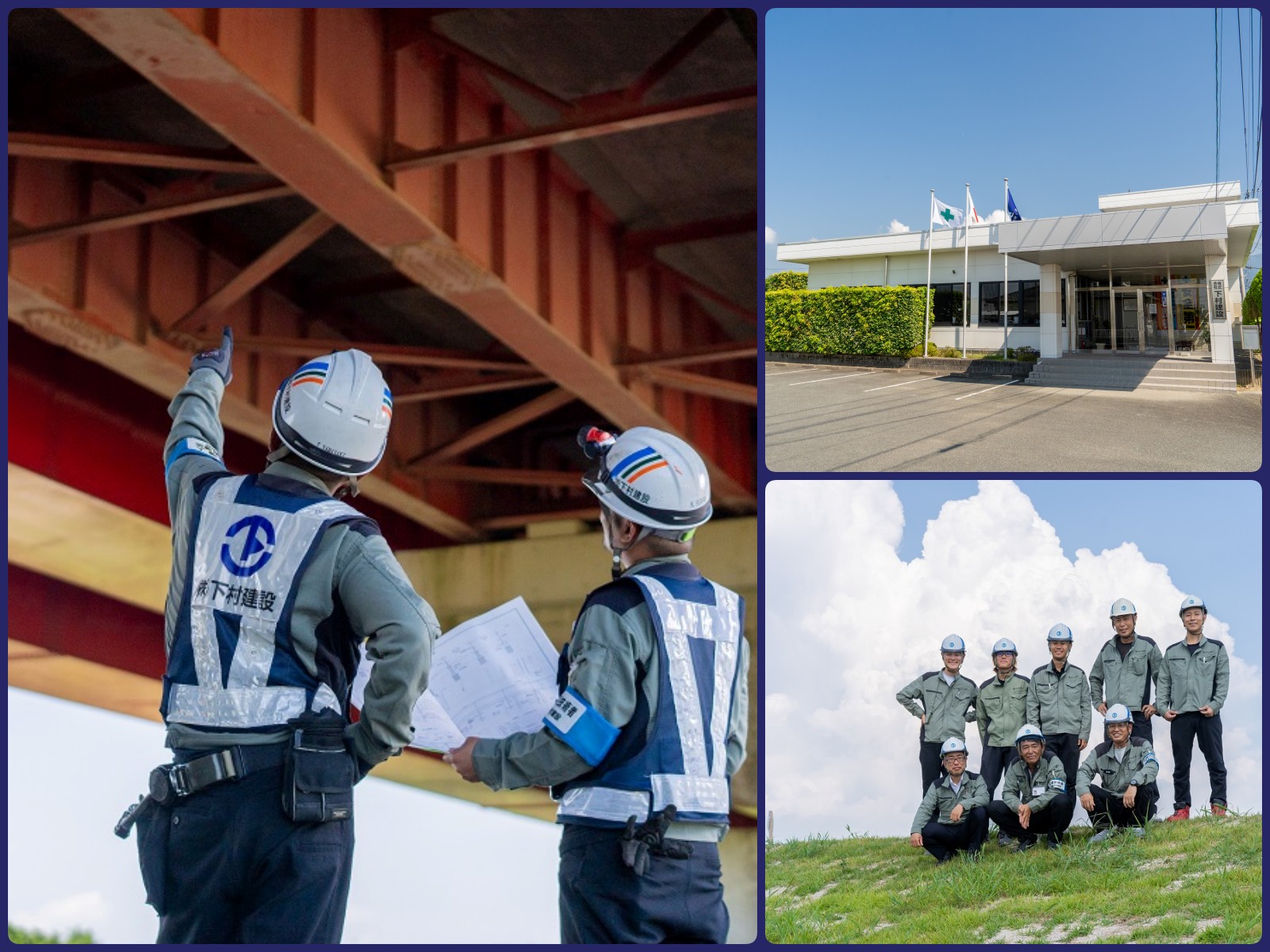 株式会社下村建設