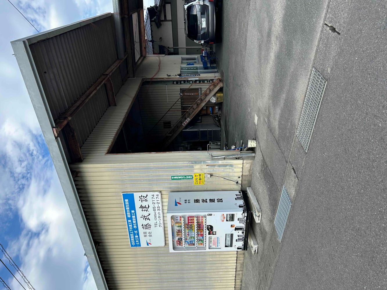 有限会社　藤武建設