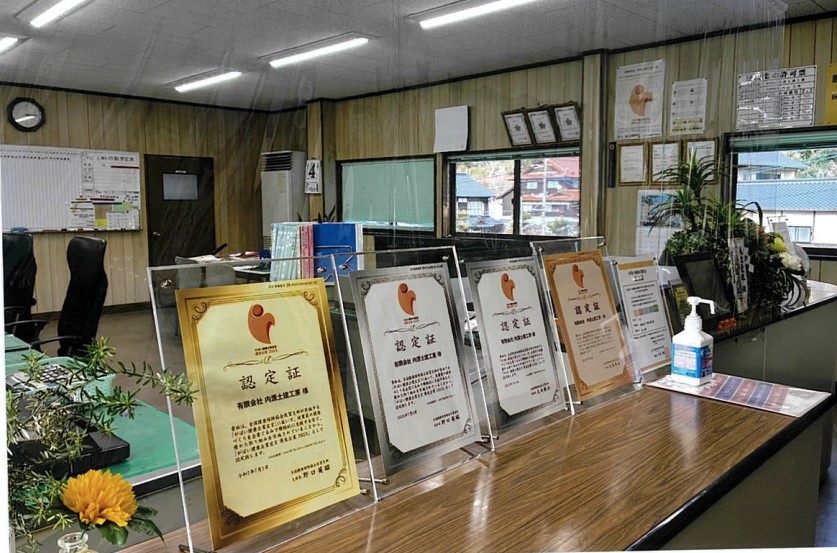 有限会社　内源土建工業