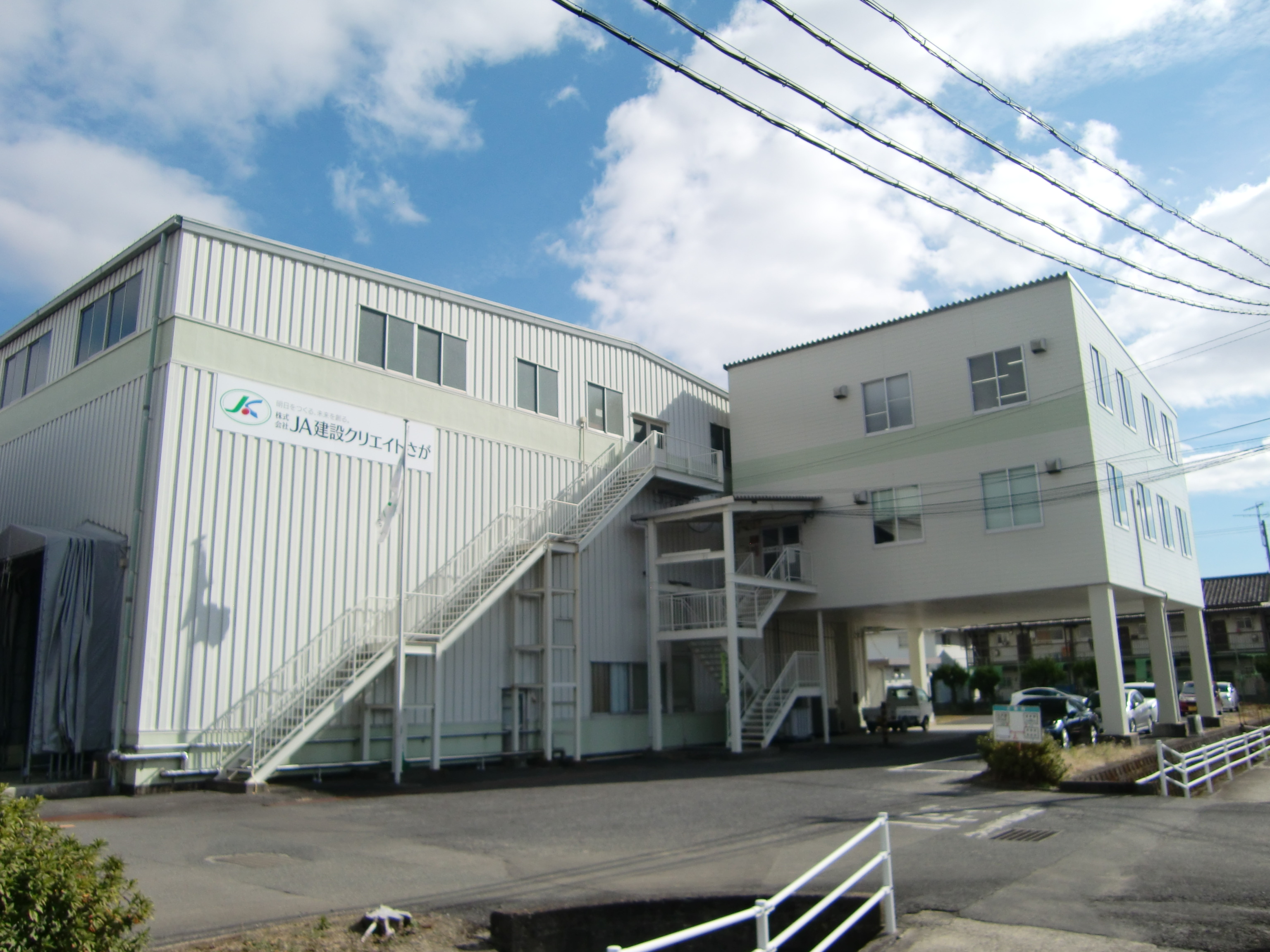 株式会社 ＪＡ建設クリエイトさが